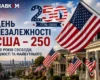 День незалежності США: чому майже біля кожного будинку майорить американський прапор
