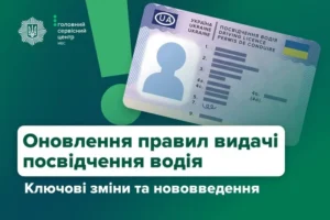 Нові правила для водіїв: МВС роз’яснило, коли потрібно міняти посвідчення