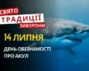 14 липня: яке сьогодні свято, традиції та заборони