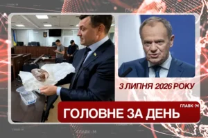 Новий виток у конфлікті з Польщею та запобіжний захід для Тищенка. Головне за 3 липня 2026