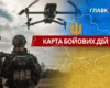 Карта бойових дій в Україні станом на 27 липня 2026 року