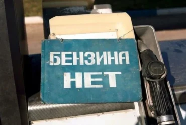 Паливна криза в РФ. Петербург готується продавати бензин за QR-кодами