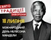 18 липня: яке сьогодні свято, традиції та заборони