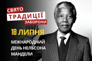18 липня: яке сьогодні свято, традиції та заборони