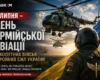 День армійської авіації Сухопутних військ ЗСУ 2026: історія свята, цікаві факти та привітання
