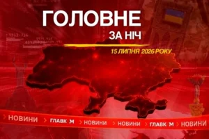 Атака дронів на Москву і пожежа в академії РФ: головне за ніч 15 липня