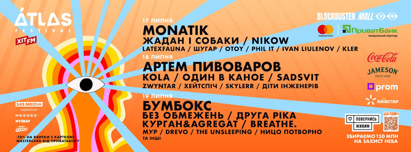 Афіша на вихідні. Куди піти у Києві 18-19 липня фото 1