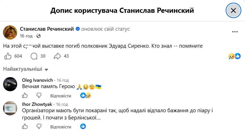 Удар по виставці дронів: загинув ексочільник Центру «Альфа» СБУ фото 1