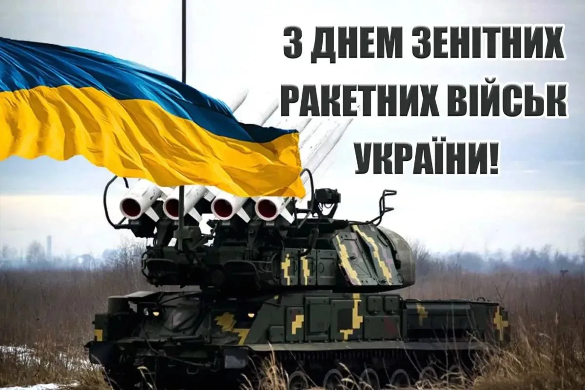День зенітних ракетних військ Повітряних сил ЗСУ: історія свята, цікаві факти та привітання фото 5