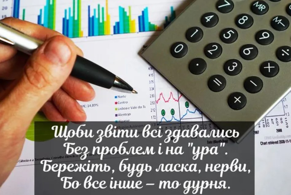 День бухгалтера 2026: привітання у прозі, віршах та яскравих листівках фото 9