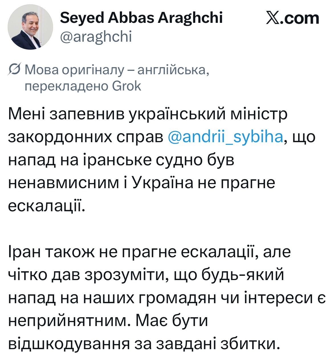 Іран відповів Україні після дзвінка Сибіги: погрози змінилися вимогою відшкодування фото 1