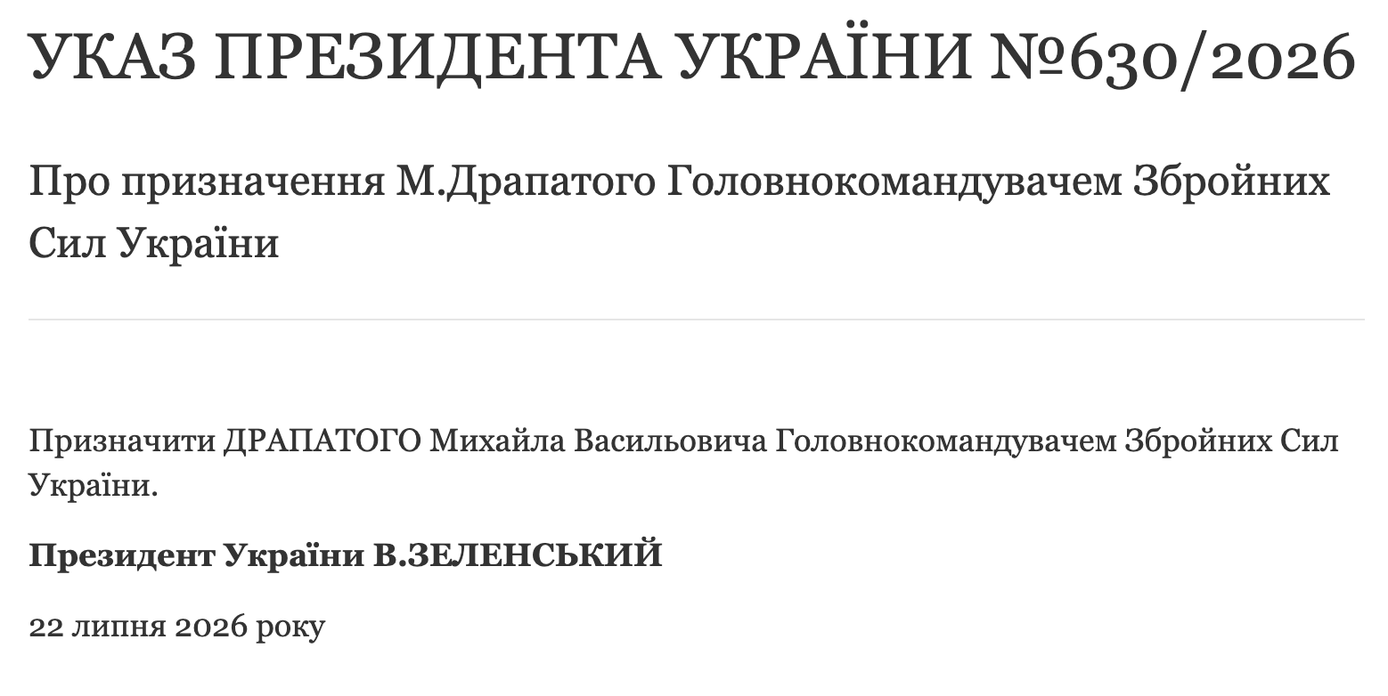 Указ про призначення Драпатого