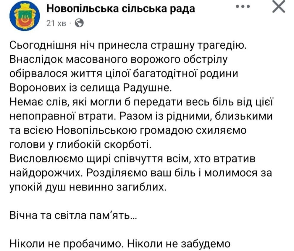 РФ ударила по будинку багатодітної родини під Кривим Рогом: серед жертв – діти фото 1