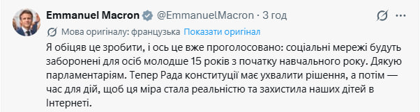 Франція першою в Євросоюзі заборонила дітям соцмережі фото 1