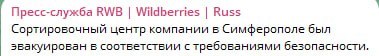 У Криму пролунали вибухи: під ударом опинився склад Wildberries фото 2