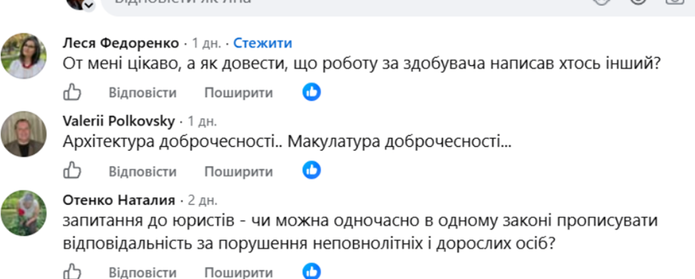 Коментарі користувачів у Facebook-спільноті «Новини вищої освіти» щодо закону «Про академічну доброчесність»