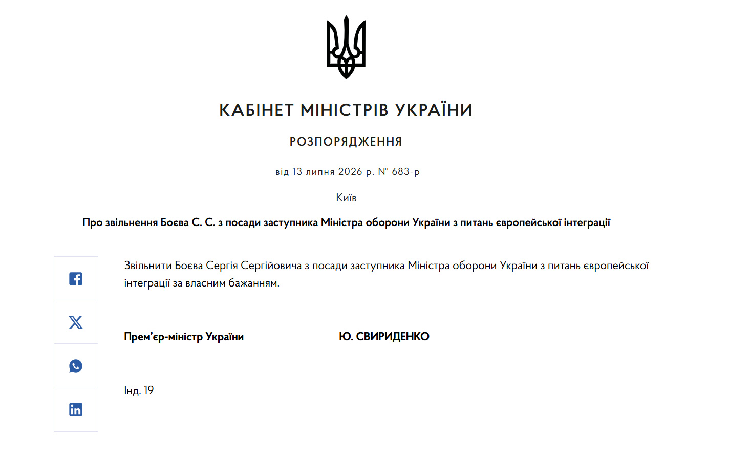 Уряд звільнив заступника міністра оборони з питань євроінтеграції фото 1