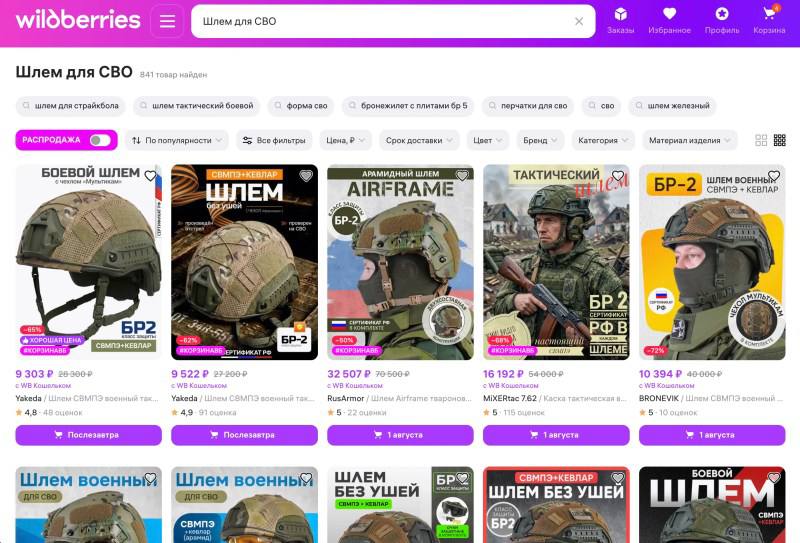 Wildberries не припинив продаж товарів для армії РФ – ЦПД фото 2