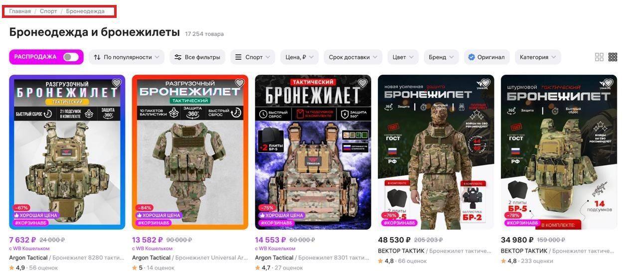 Wildberries не припинив продаж товарів для армії РФ – ЦПД фото 1