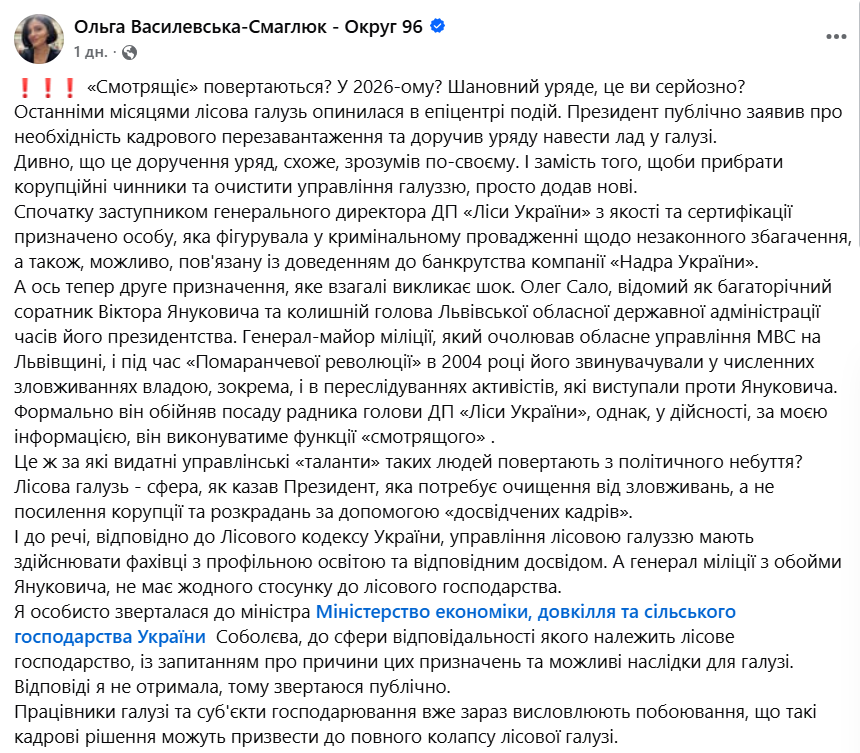 Депутати б'ють на сполох: одіозний чиновник часів Януковича отримав посаду у «Лісах України» фото 1