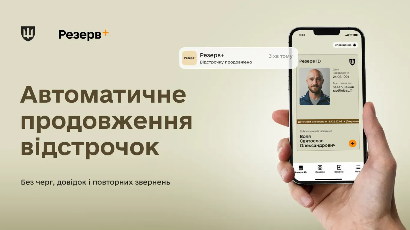 Міноборони запустило автоматичне продовження відстрочок фото 1