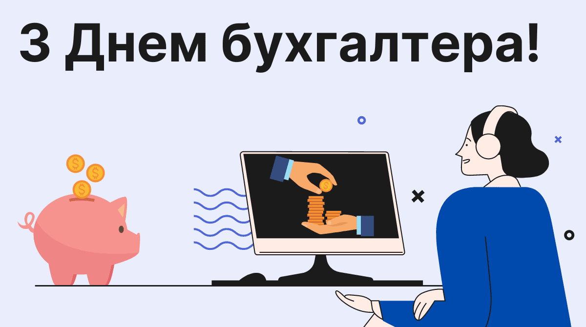 День бухгалтера 2026: привітання у прозі, віршах та яскравих листівках фото 4