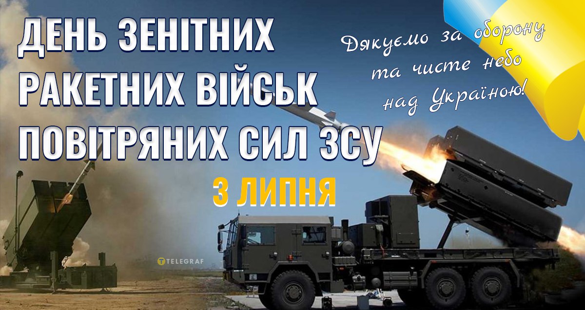 День зенітних ракетних військ Повітряних сил ЗСУ: історія свята, цікаві факти та привітання фото 4