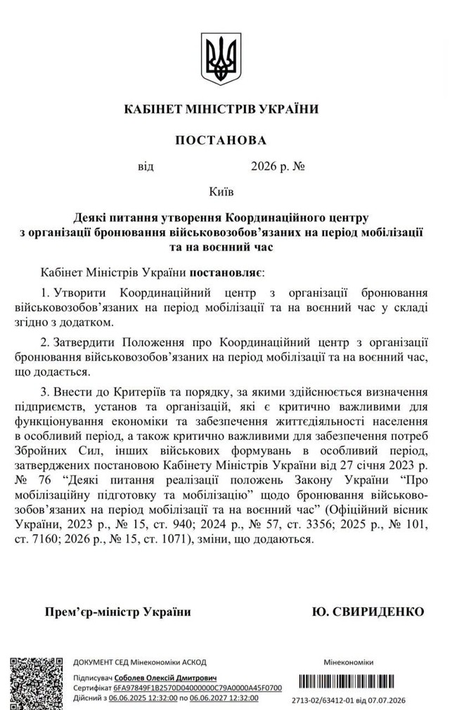 У мережі з’явився проєкт постанови, яка мала б затвердити створення Координаційного центру з бронювання