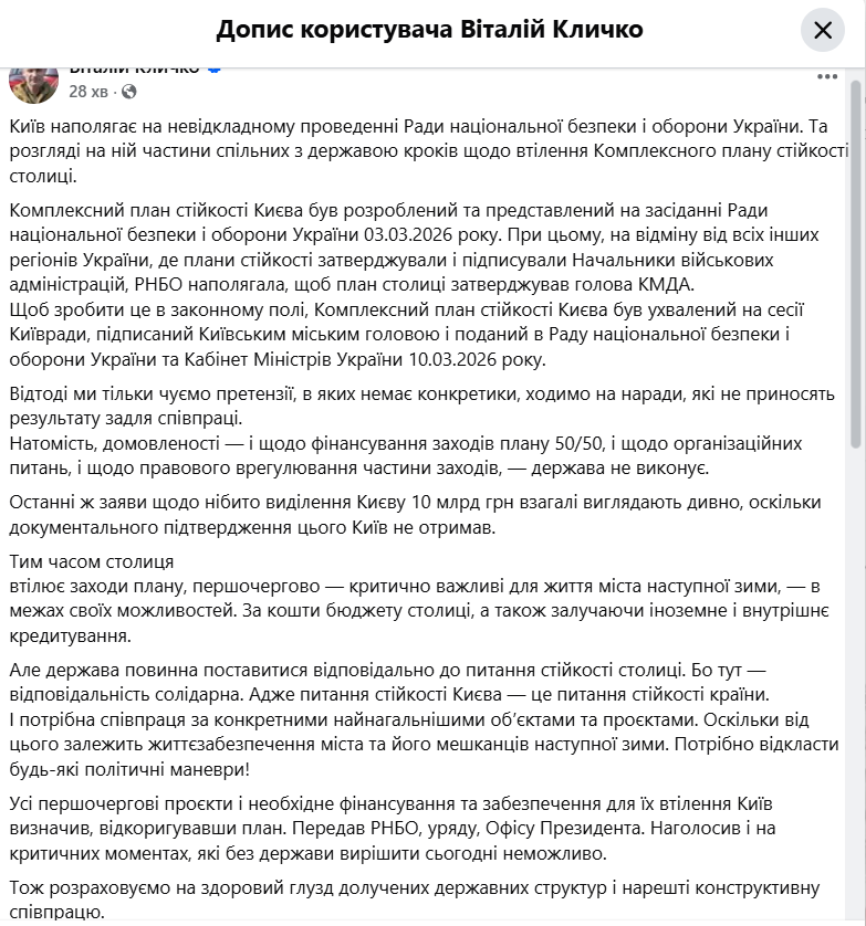 План стійкості Києва. Кличко закликав терміново скликати РНБО фото 1
