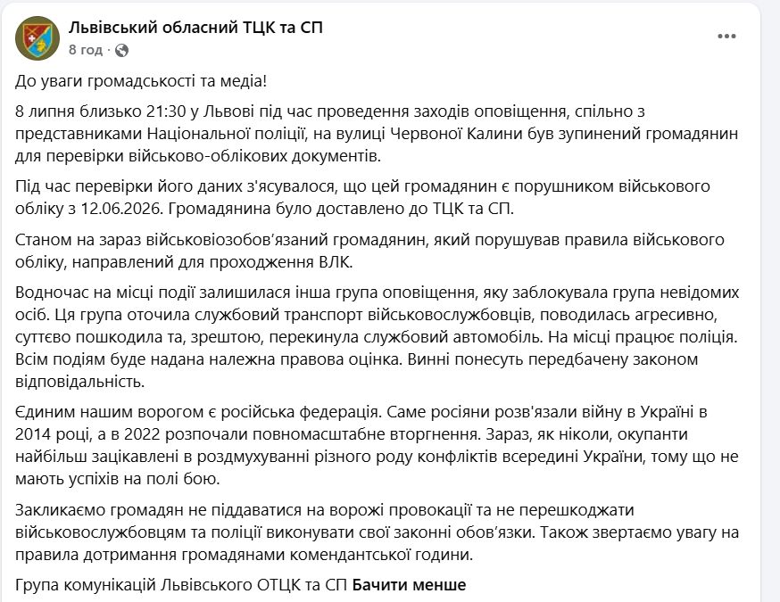 ТЦК зробив заяву після масштабної сутички у Львові фото 1