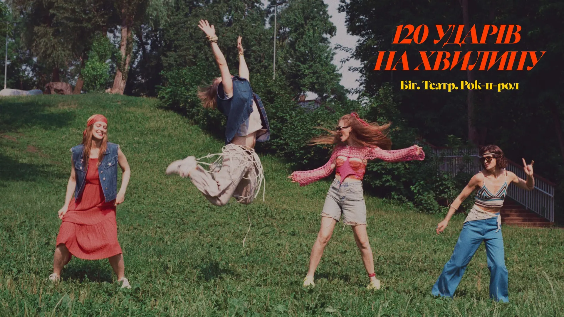 Афіша на вихідні. Куди піти у столиці 11-12 липня фото 5