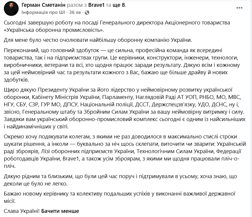 Сметанін заявив про звільнення з посади очільника «Укроборонпрому» фото 1