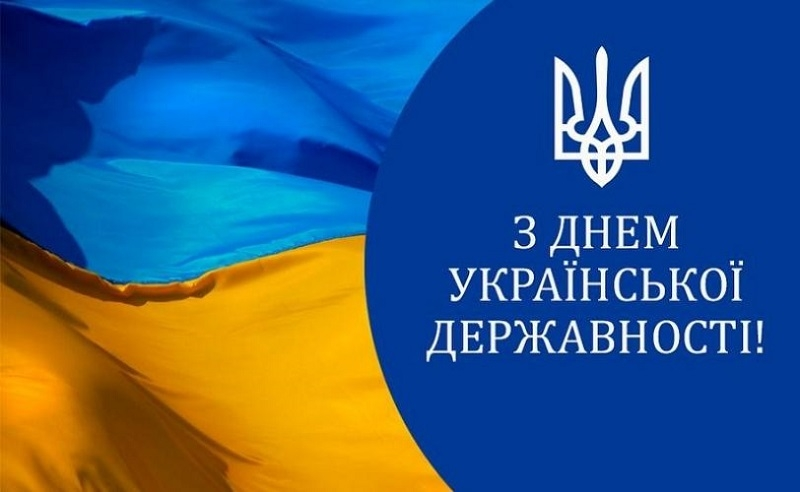 День Української Державності: історія свята та привітання фото 5