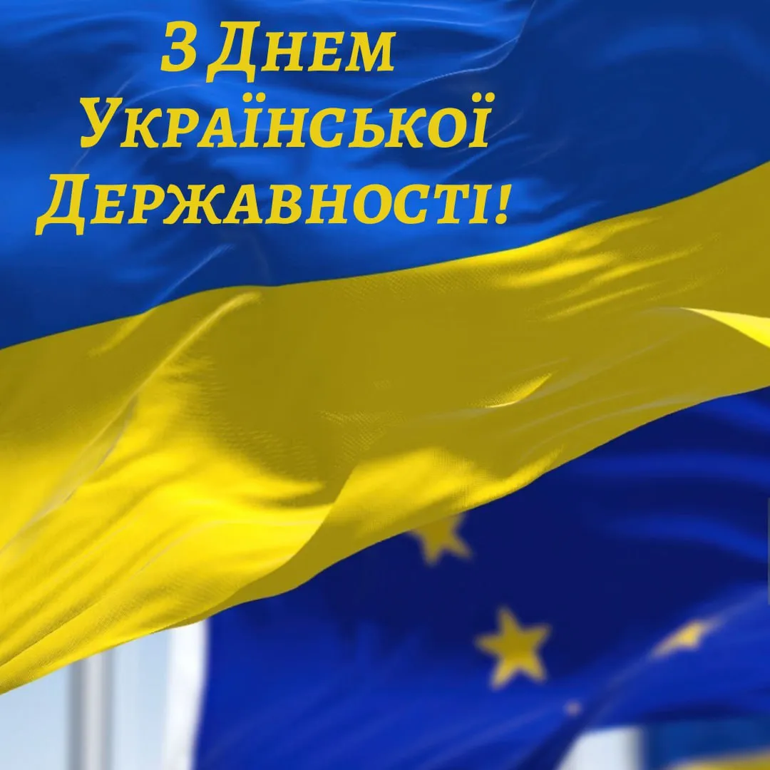 День Української Державності: історія свята та привітання фото 6