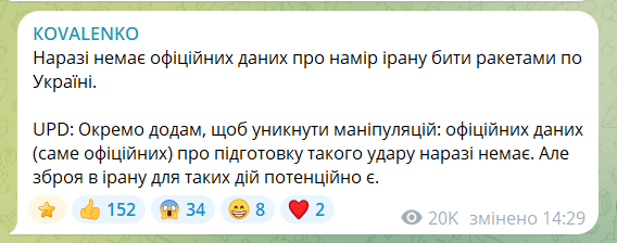 Чи вдарить Іран ракетами по Україні? Заява Центру протидії дезінформації фото 1