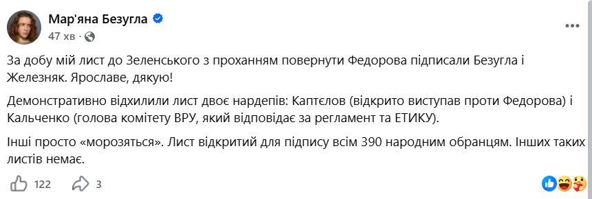 «Підписав тільки Железняк». Безугла розказала, як розлякала депутатів своїм листом фото 1