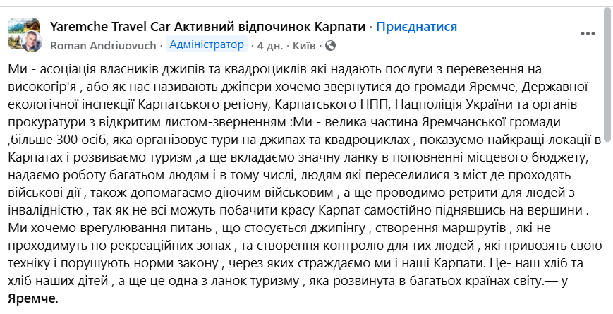 У Яремчі бунтують організатори джип-турів: що відомо про скандал фото 3