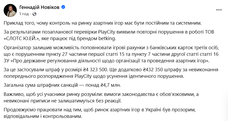 PlayCity оштрафувало букмекера Betking майже на 5 млн грн фото 1