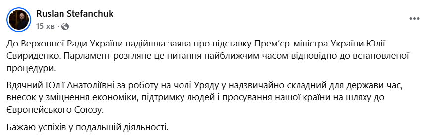 Свириденко подала у відставку з посади прем'єр-міністра фото 1