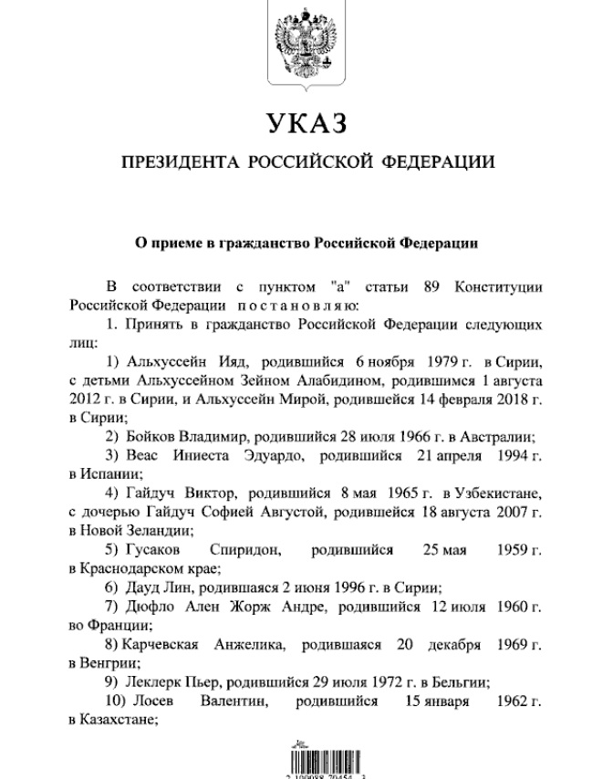 Указ президента РФ Володимира Путіна