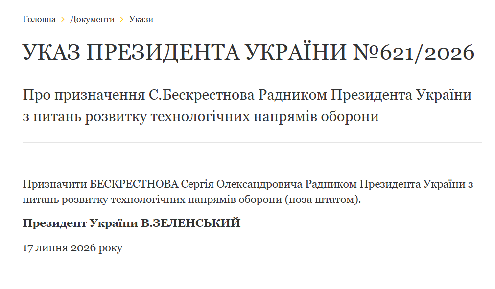 Зеленський призначив Сергія «Флеша» Бескрестнова своїм радником: дос'є фото 1