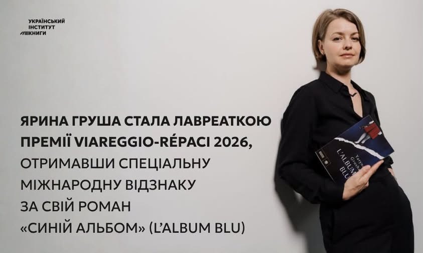 Відома українська письменниця Ярина Груша здобула престижну премію в Італії