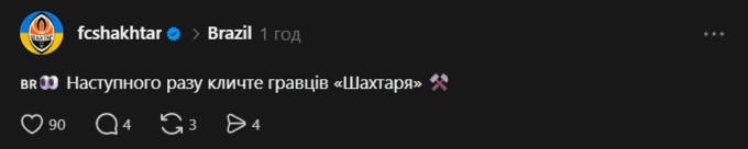 «Шахтар» потролив збірну Бразилії після несподіваного вильоту з Чемпіонату світу  фото 1