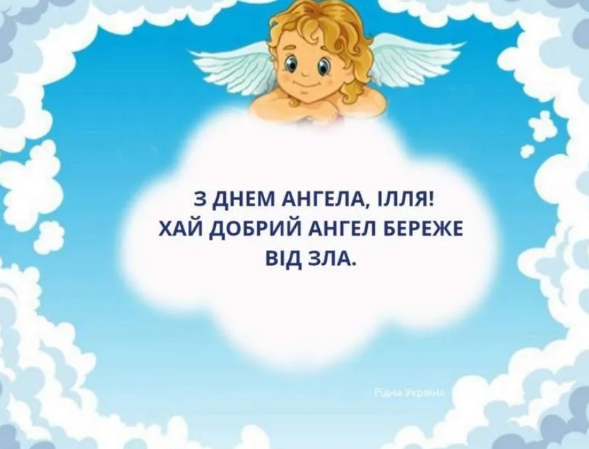 День пророка Іллі: історія свята, традиції, значення імені, заборони та привітання фото 3