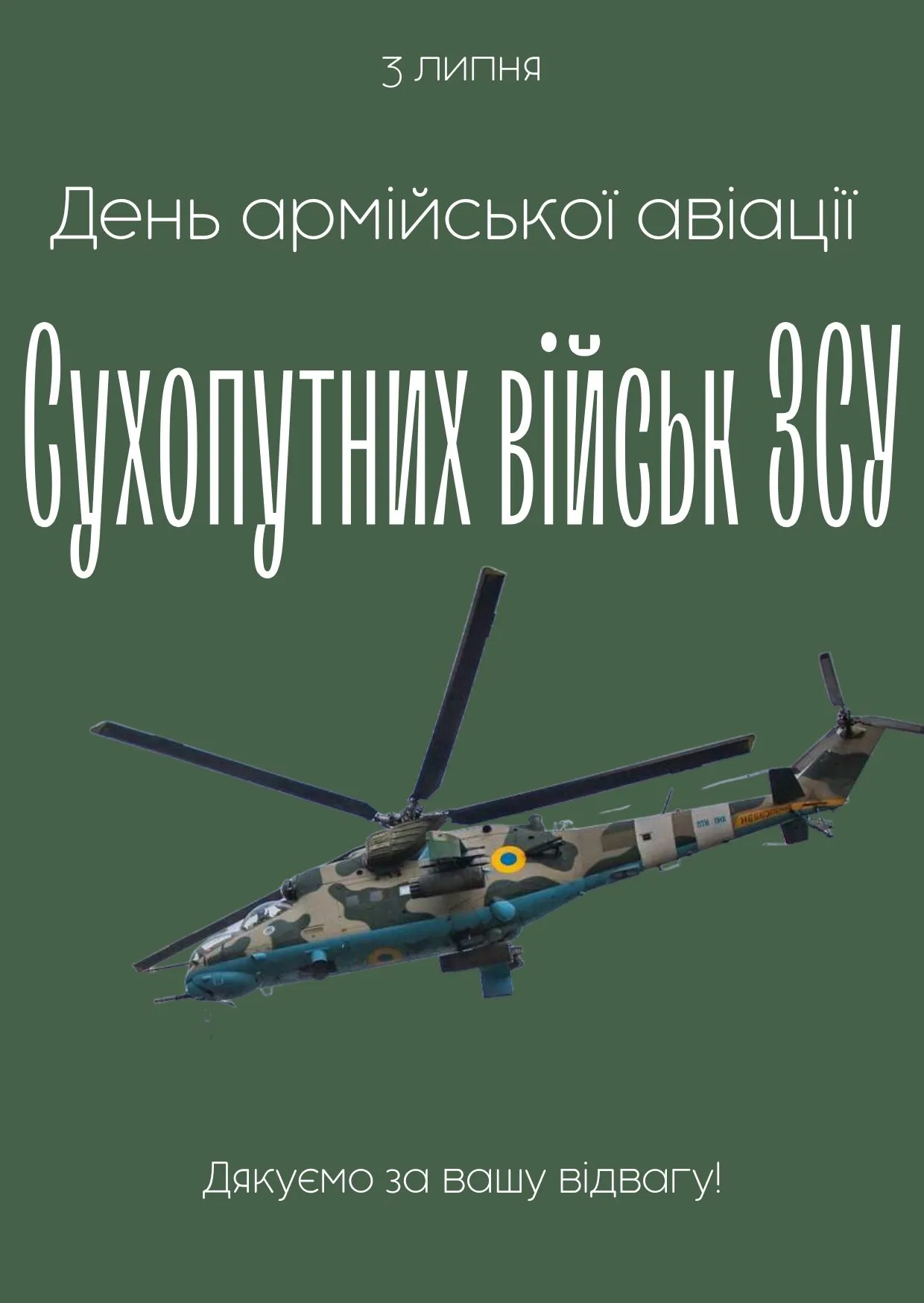 День армійської авіації Сухопутних військ ЗСУ 2026: історія свята, цікаві факти та привітання фото 3
