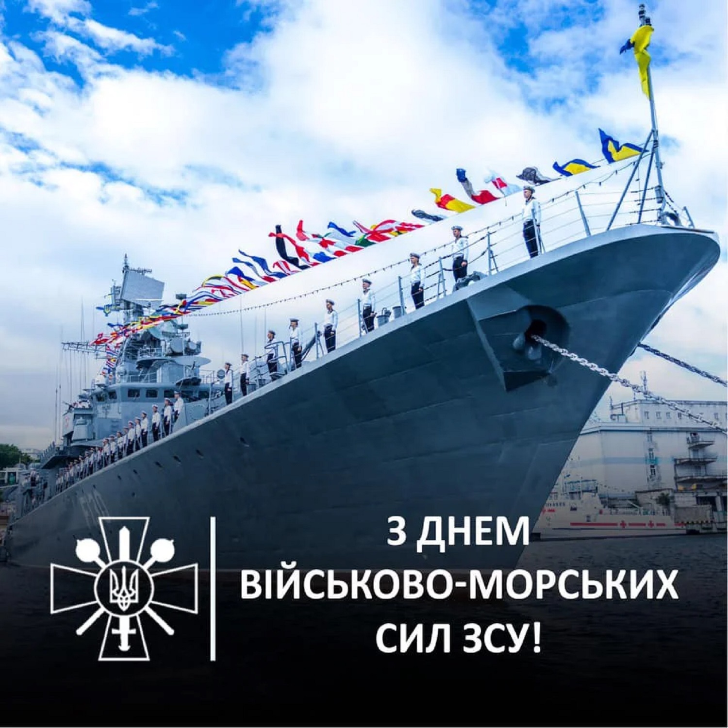 День Військово-морських сил України 2026: історія свята, цікаві факти та привітання фото 2