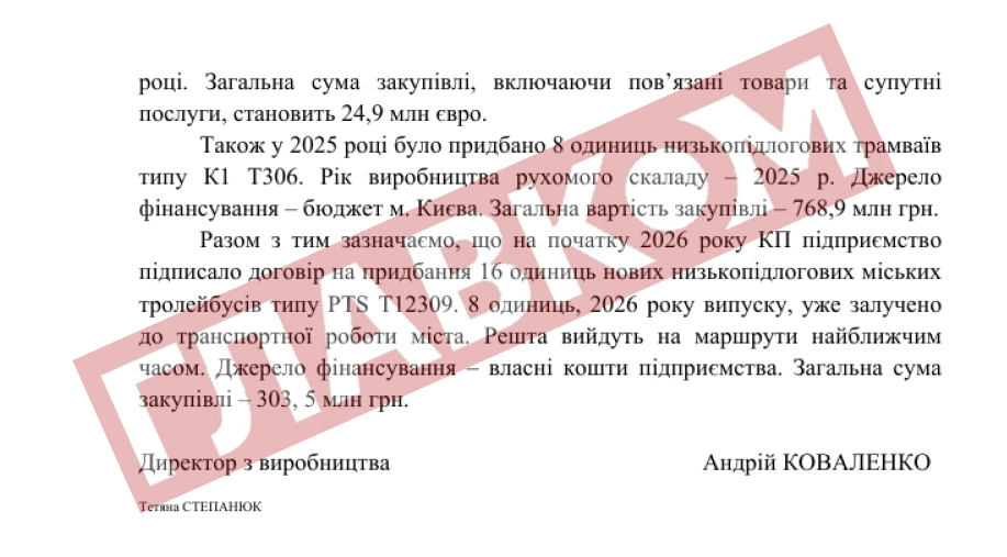 Як оновлюється комунальний транспорт столиці під час війни