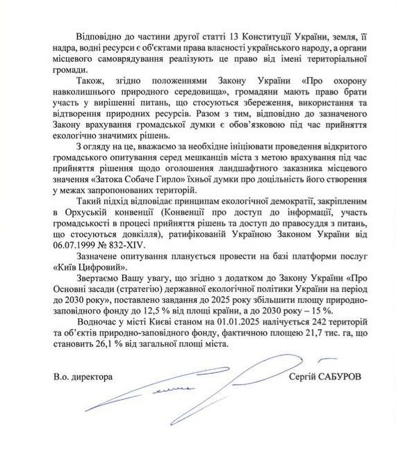 Відповідь Департаменту захисту довкілля та адаптації до зміни клімату КМДА щодо проведення опитування у «Київ Цифровий»
