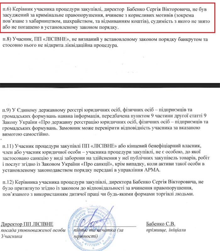 Директор ПП «Лісівне» Сергій Бабенко запевняв лісівників, що не мав судимостей, а тим паче за корупцію