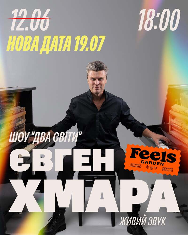 Афіша на вихідні. Куди піти у Києві 18-19 липня фото 4